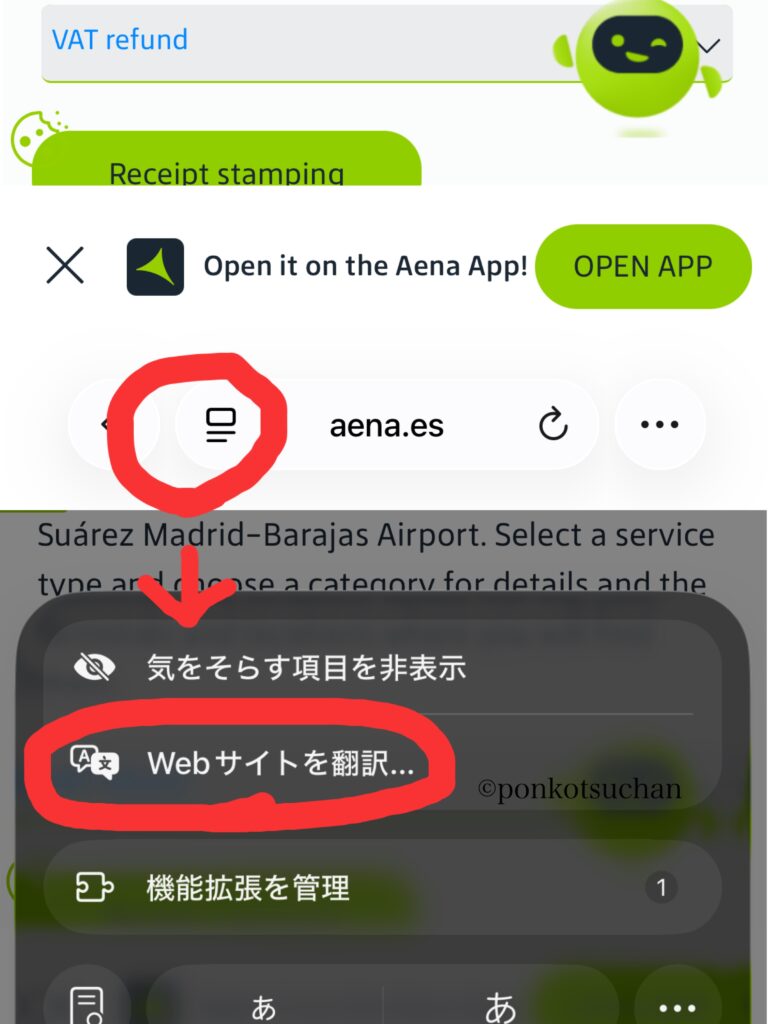 iPhoneのSafariでスペイン空港公式サイトaena.esを日本語に翻訳する方法|VAT還付や空港サービスを確認する際の画面。