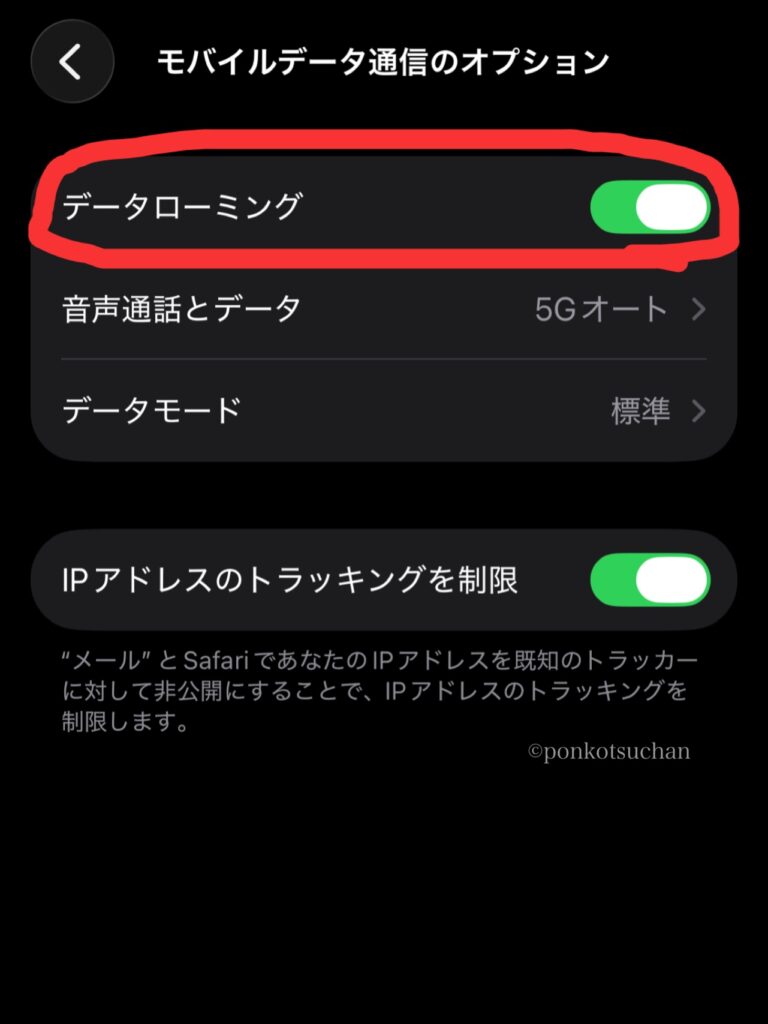 iPhoneのモバイルデータ通信設定画面で「データローミング」をオンにする方法(ahamo海外利用時の設定例)